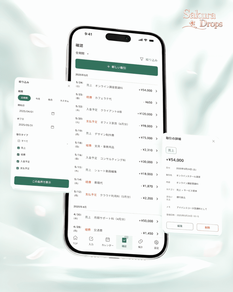 BizCurrensの確認画面。取引を期間や種類で絞り込み、登録内容の詳細を確認する画面